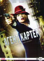 Изображение товара Агент Картер 1 Сезон (8 серий)