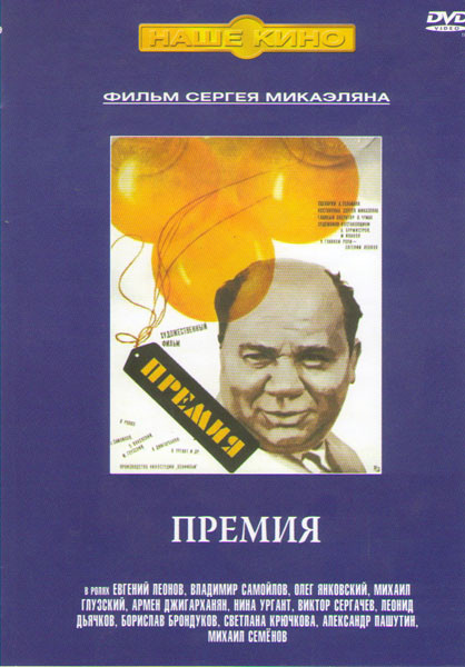 Премия на DVD Премия на DVD