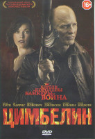 Изображение товара Цимбелин