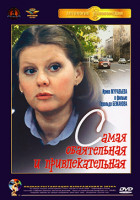 Изображение товара Самая обаятельная и привлекательная*