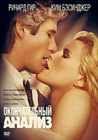 Изображение товара Окончательный анализ