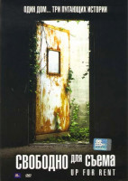 Изображение товара Свободно для съема 