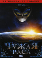 Изображение товара Чужая раса