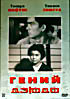 Гений дзюдо (Акира Курасава) на DVD
