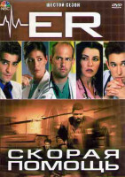 Изображение товара Скорая помощь 6 Сезон (22 серии) (4DVD)