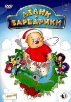 Изображение товара Музыкальные мульты