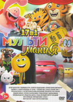 Изображение товара Мультимания 16 (Дозор джунглей / Подводная эра / Капитан Подштанник первый эпический фильм / Гадкий я 3 / Реальная белка 2 / Эмоджи фильм / Бэтмен и Х
