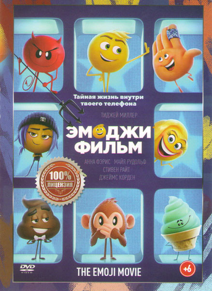 Эмоджи Фильм на DVD