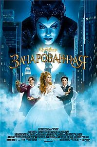 Зачарованная (Позитив-мультимедиа) на DVD