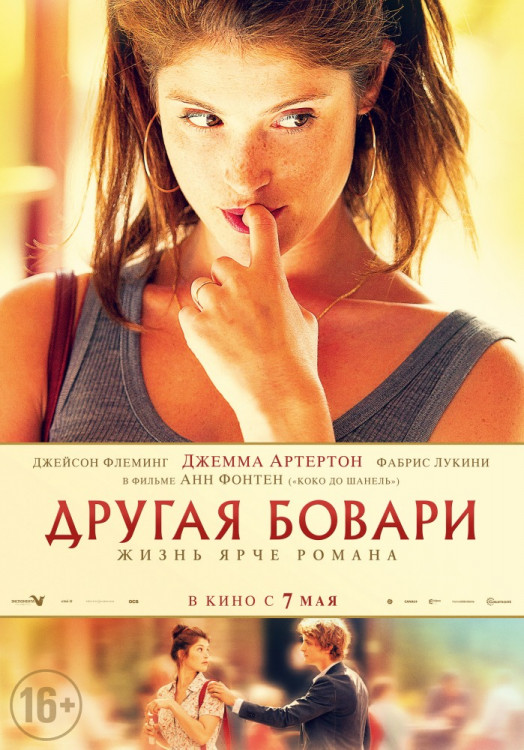 Другая Бовари на DVD Другая Бовари на DVD