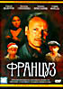 Изображение товара Француз (реж. Галина Юркова )