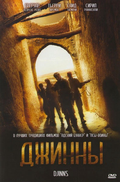 Джинны на DVD