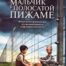 Мальчик в полосатой пижаме (Blu-ray)* на Blu-ray Мальчик в полосатой пижаме (Blu-ray)* на Blu-ray