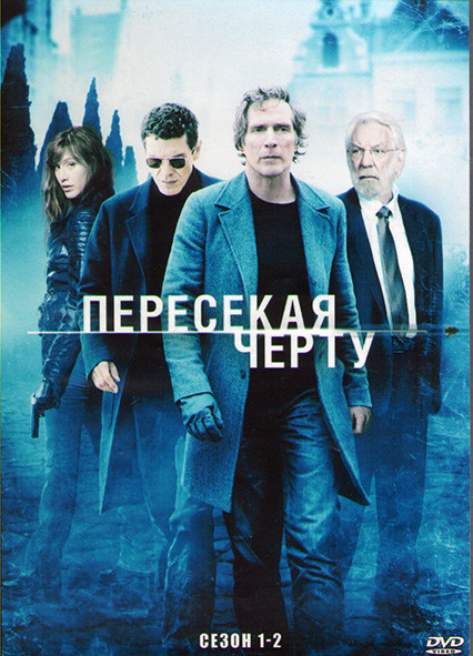 Пересекая черту (Пересекающиеся линии) 1,2 Сезоны (22 серии) (4DVD) на DVD