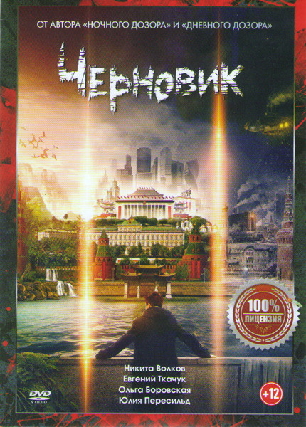 Черновик на DVD