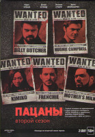 Изображение товара Пацаны 2 Сезон (8 серий) (2 DVD)