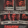 Пацаны 2 Сезон (8 серий) (2 DVD) на DVD