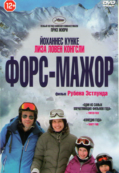 Форс мажор на DVD