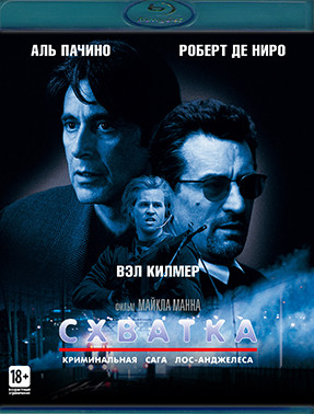 Схватка (1995) (Blu-ray)* на Blu-ray Схватка (1995) (Blu-ray)* на Blu-ray