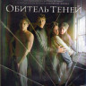 Обитель теней (Blu-ray) на Blu-ray