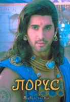 Изображение товара Порус 1 Сезон 1 Часть (40 серий) (4DVD)