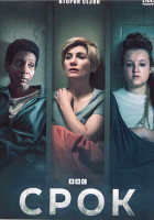 Изображение товара Срок 2 Сезон (3 серии)