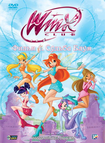 Winx Club Школа волшебниц Судьба Блум на DVD