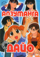 Изображение товара Адзуманга Дайо (26 серий)