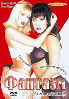 Изображение товара ФАНТАЗМ