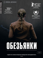 Изображение товара Обезьянки