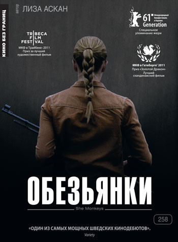 Обезьянки на DVD