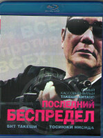 Изображение товара Последний беспредел (Blu-ray)
