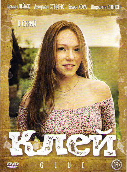 Клей (8 серий) на DVD