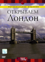 Изображение товара Discovery  Открываем Лондон 