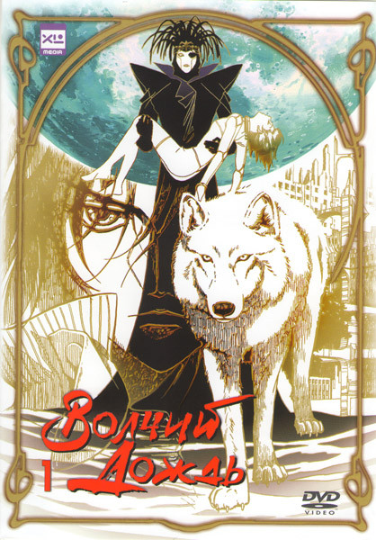 Волчий дождь 1 Том (5 серий) на DVD