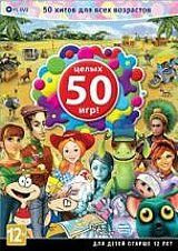 50 хитов для всех возрастов (DVD-BOX)
