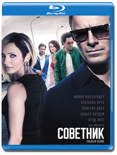 Советник 3D+2D (Blu-ray) на Blu-ray