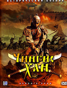 Чингис Xан (30 серий) на DVD