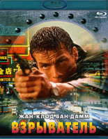 Изображение товара Взрыватель (Blu-ray)*