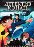 Изображение товара Детектив Конан 3 Часть (107-134 серии) (2 DVD)
