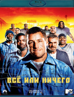 Изображение товара Все или ничего (Самый длинный ярд) (Blu-ray)*