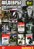 Изображение товара Шедевры военно исторического кино 3 Выпуск (Вестерплатте / Кто этот человек / Незабываемая весна / Конец нашего света / Плечом к плечу / Эскадрилья 5 