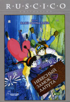 Изображение товара Небесный замок Лапута