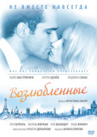 Изображение товара Возлюбленные