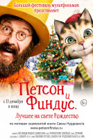 Изображение товара Петсон и Финдус 2 Лучшее на свете Рождество (Blu-ray)