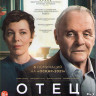 Отец (Blu-ray)* на Blu-ray