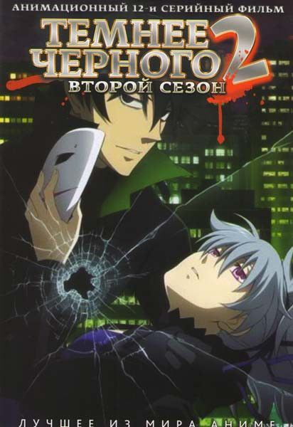 Темнее чёрного 2 Сезон (12 серий) на DVD Темнее чёрного 2 Сезон (12 серий) на DVD