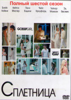 Изображение товара Сплетница 6 Сезон (10 серий) (2DVD)