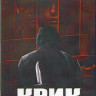 Крик 1 Сезон (10 серий) (2 Blu-ray)* на Blu-ray
