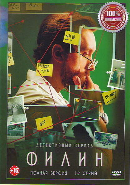 Филин (12 серий) на DVD